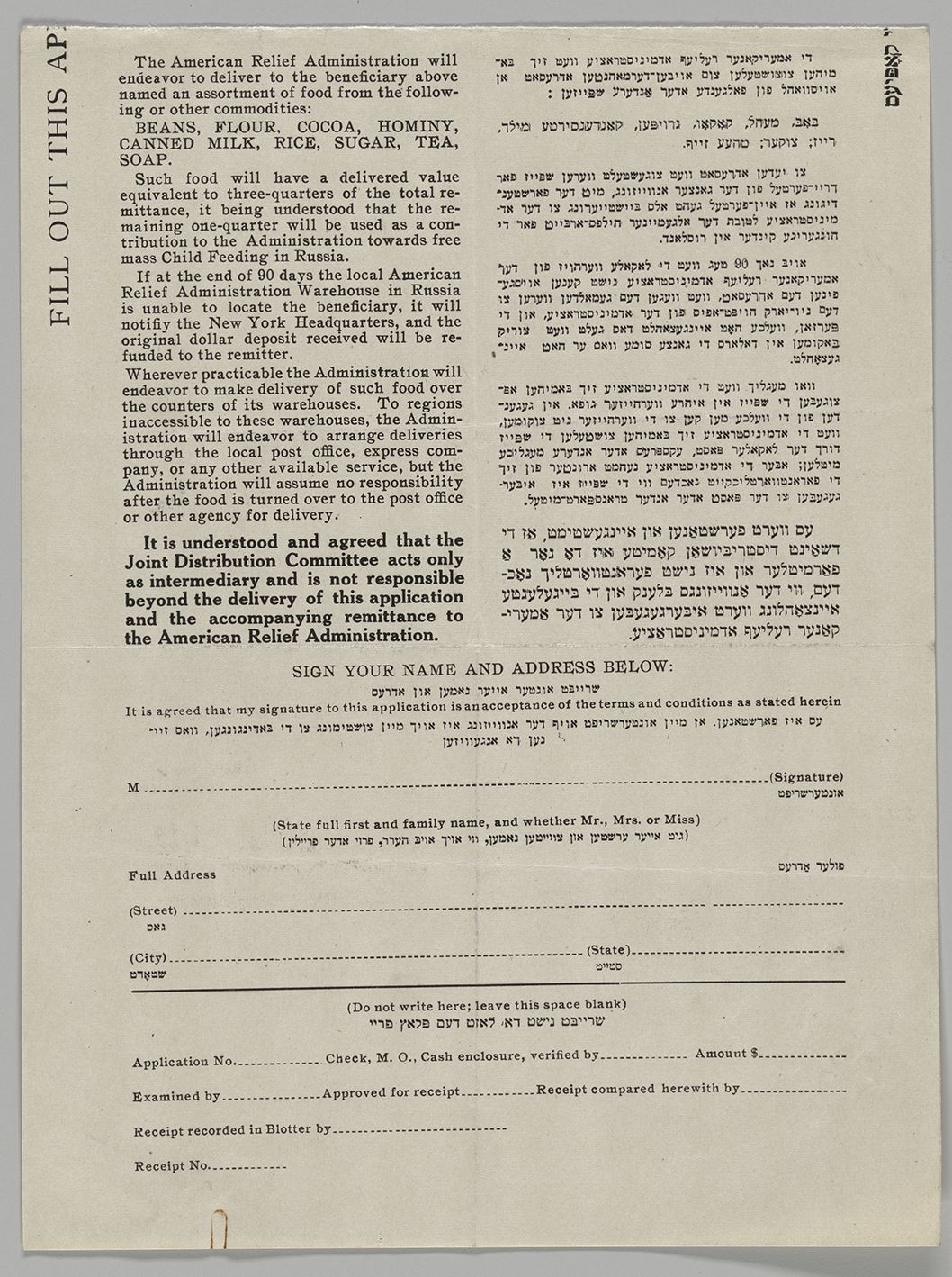 Back side of a Russian Food Remittance form distributed by the JDC, representing the ARA, 1922.