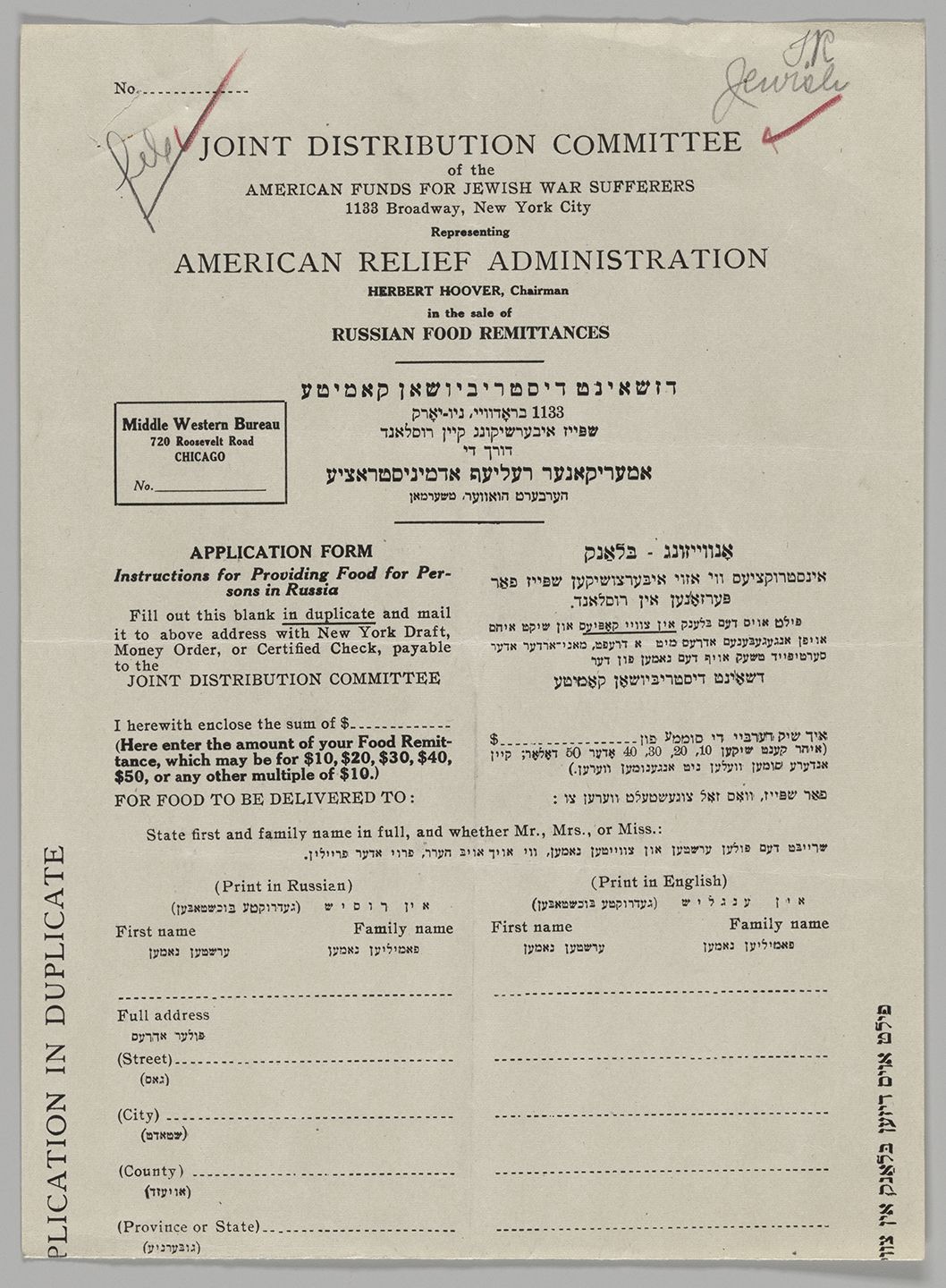 Front side of a Russian Food Remittance form distributed by the JDC, representing the ARA, 1922. 